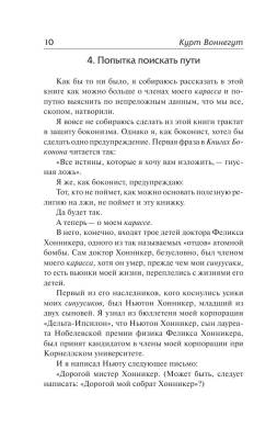 Воннегут Колыбель для кошки.Бойня №5 с доставкой по Минску от 70 рублей бесплатно!